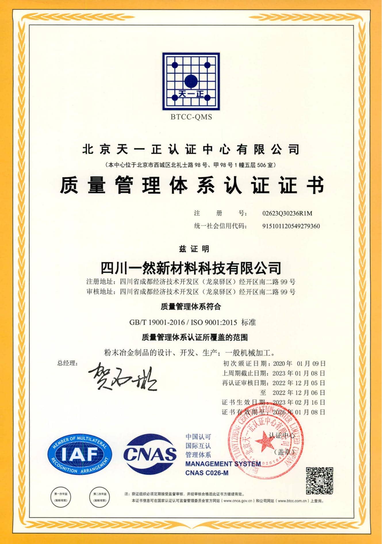 質(zhì)量管理體系認(rèn)證證書.jpg