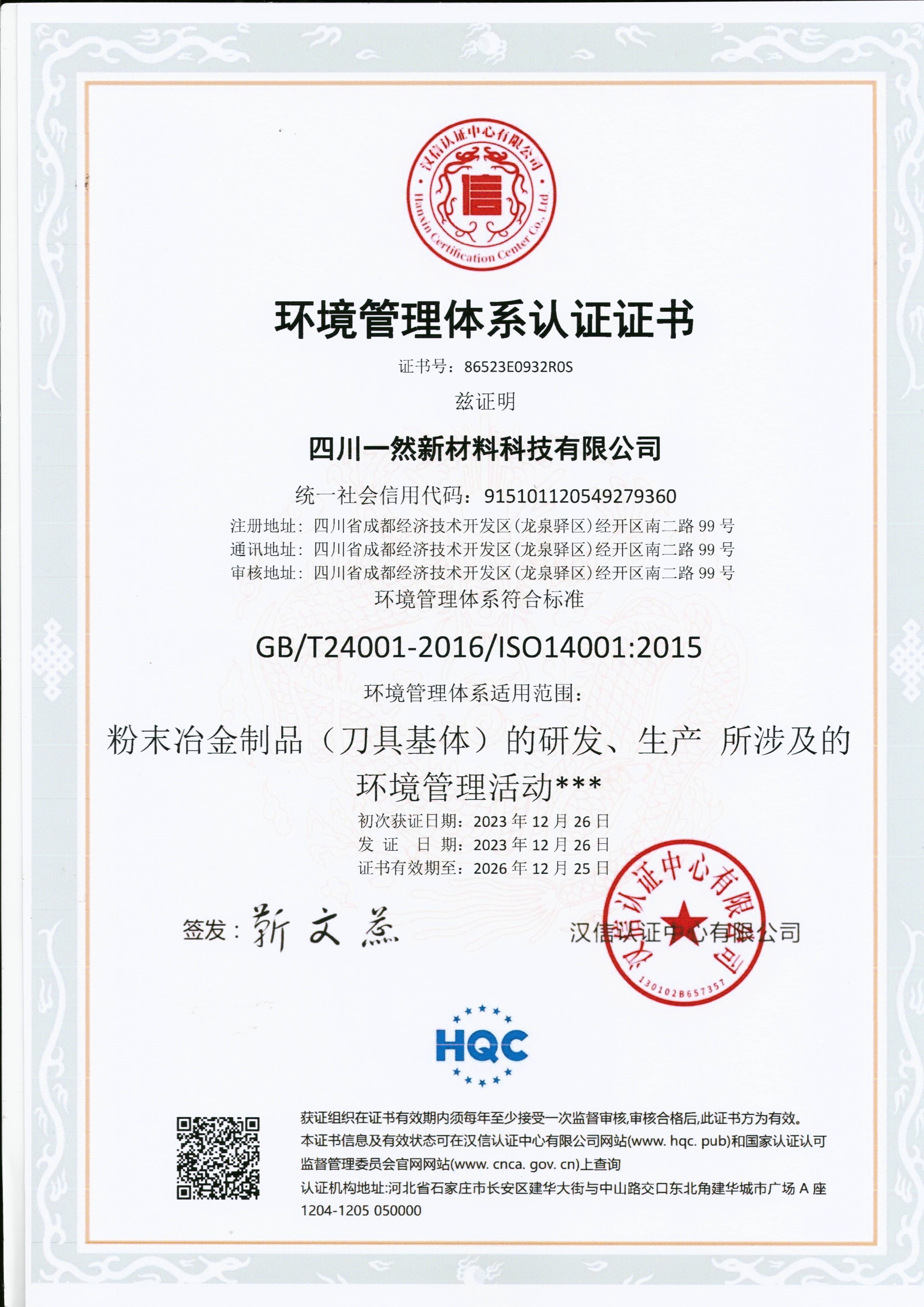 環(huán)境管理體系認(rèn)證證書.jpg